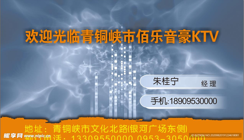 KTV名片