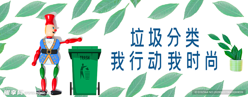 垃圾分类