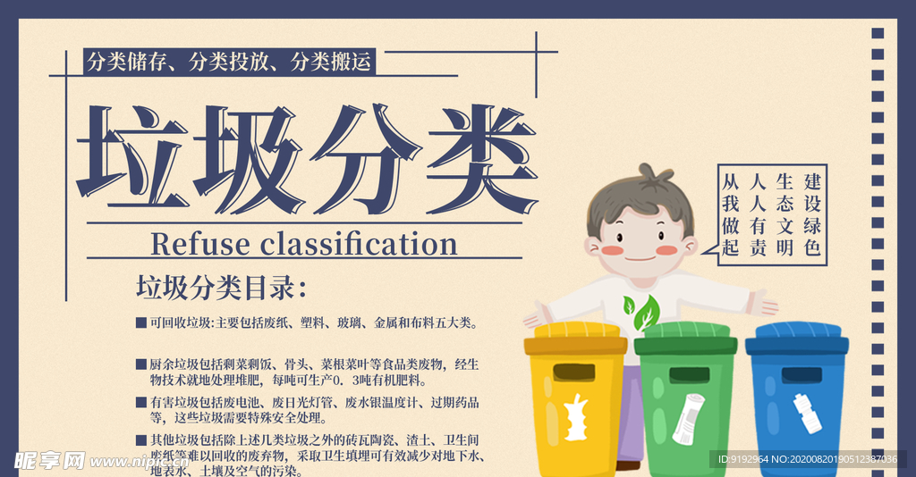 垃圾分类
