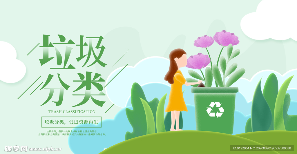 垃圾分类