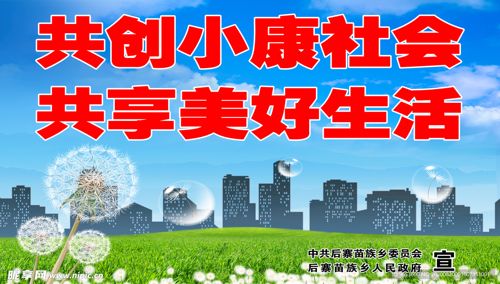 农村标语 乡村标语