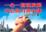 政治标语 谋发展