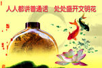 普通话标语 普通话宣传