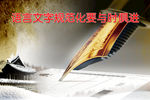 语言文字