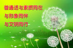 普通话