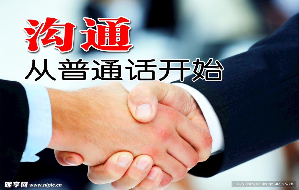 普通话