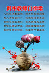 教师自律歌