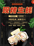 烤生蚝