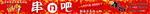 串吧小吃车