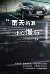 雨天驾车温馨提醒