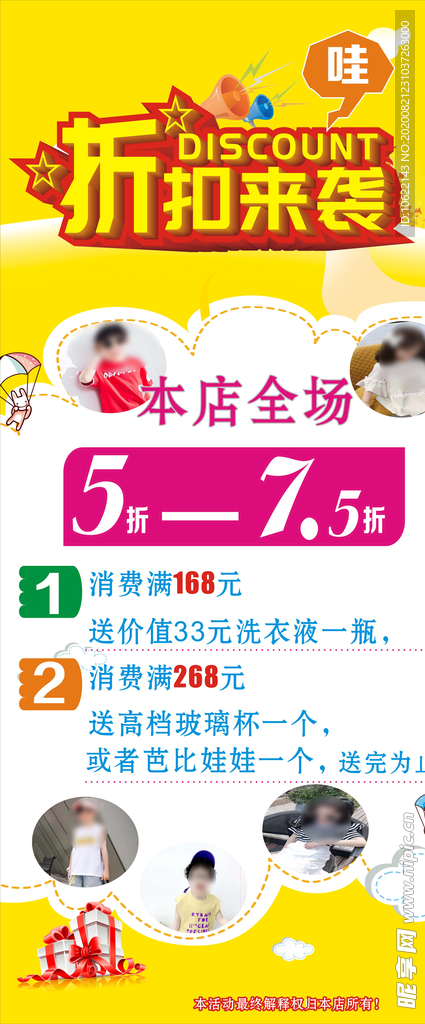 折扣来袭