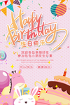 生日海报
