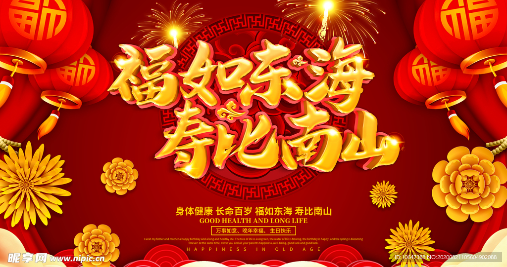 寿宴海报