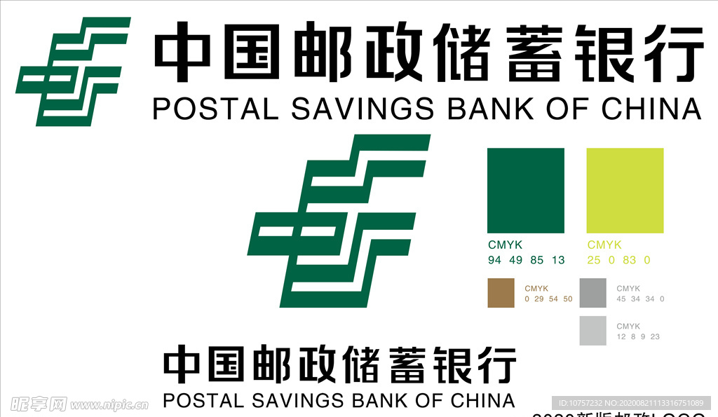 中国邮政储蓄2020新版标志