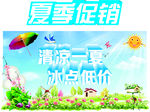 夏季促销