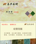 石材名片