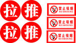 禁止吸烟