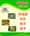 珍珠丸子
