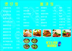 饿了么菜单