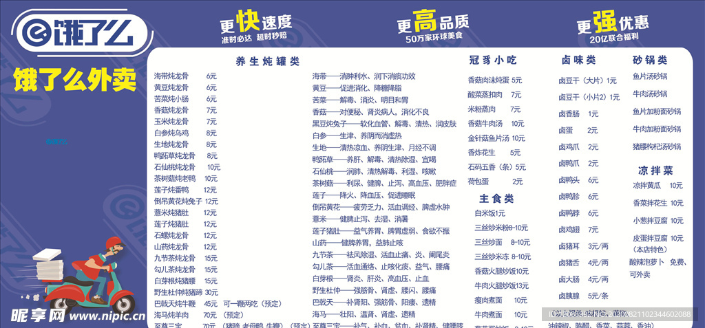 饿了么菜单