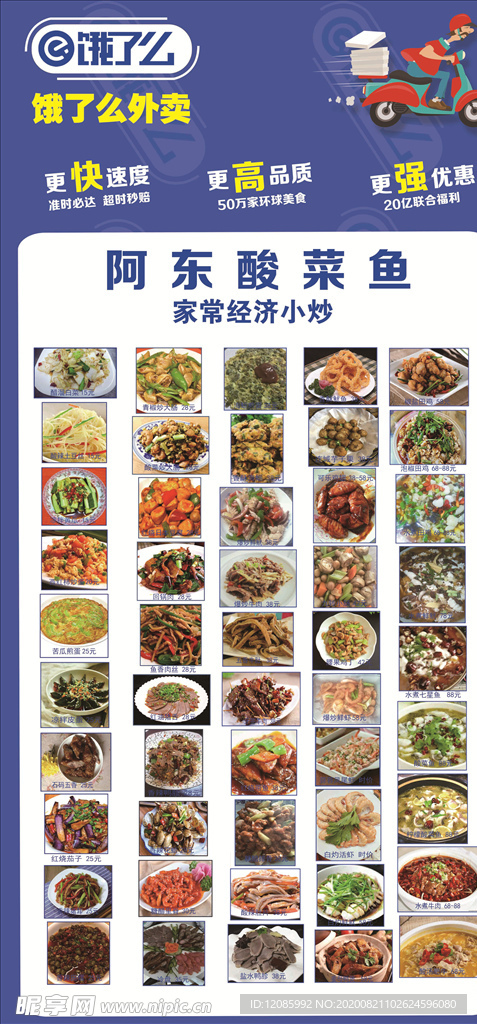 饿了么菜单