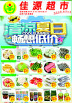 夏日DM单