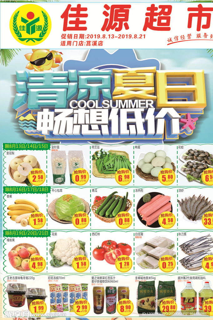 夏日DM单