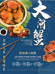 大闸蟹
