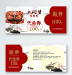 大闸蟹礼券代金券