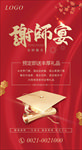 谢师宴海报