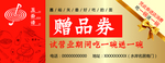面馆赠品券