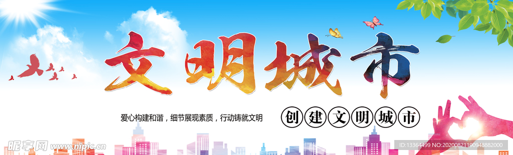 文明城市   创城   创卫