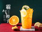 霸气橙子