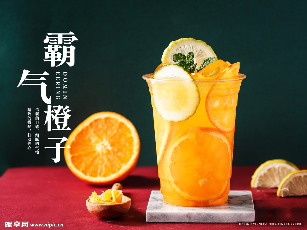 霸气橙子