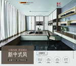 新中式风格