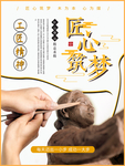 匠心海报 工匠精神 工匠素材