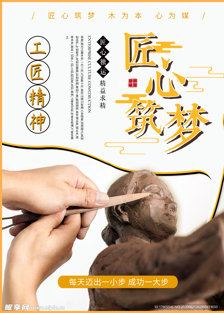 匠心海报 工匠精神 工匠素材