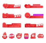 活动促销标签