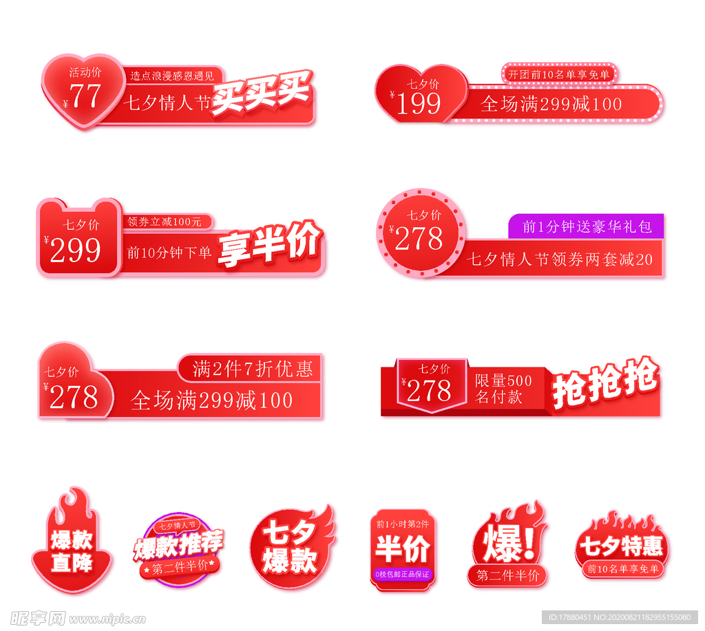 活动促销标签