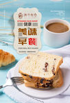 美味早餐海报