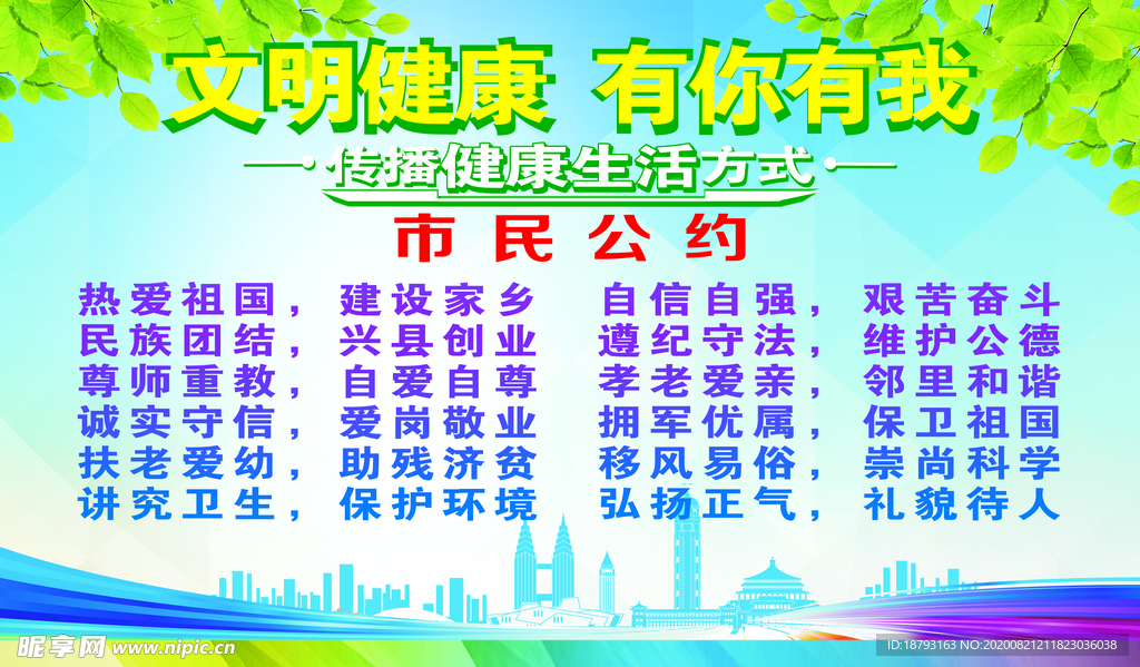 市民公约