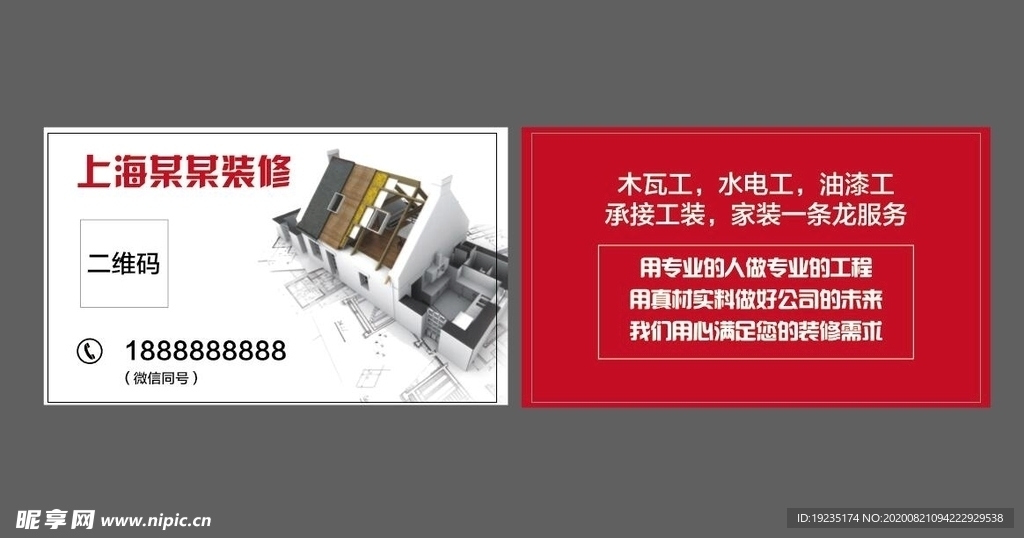 家装装饰公司名片