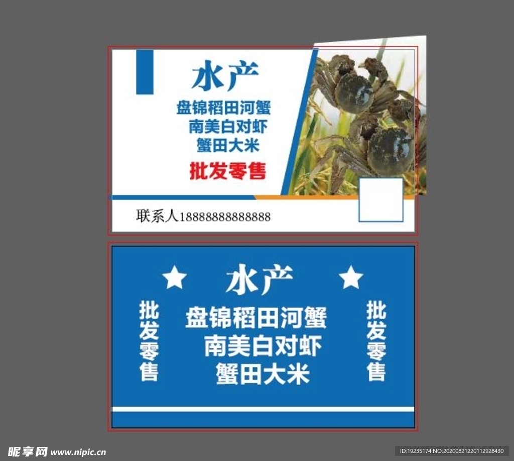 水产海鲜名片