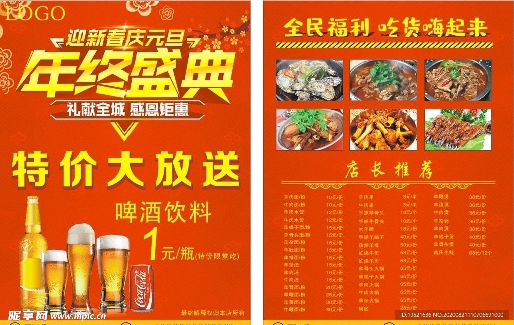 年终盛典