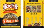 开业宣传单
