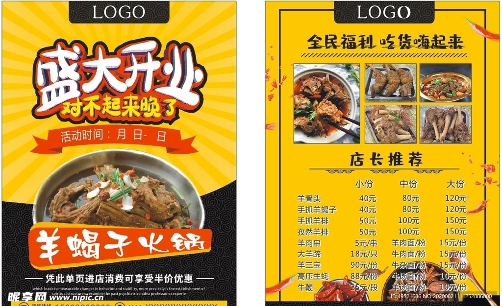 开业宣传单