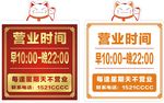 营业时间