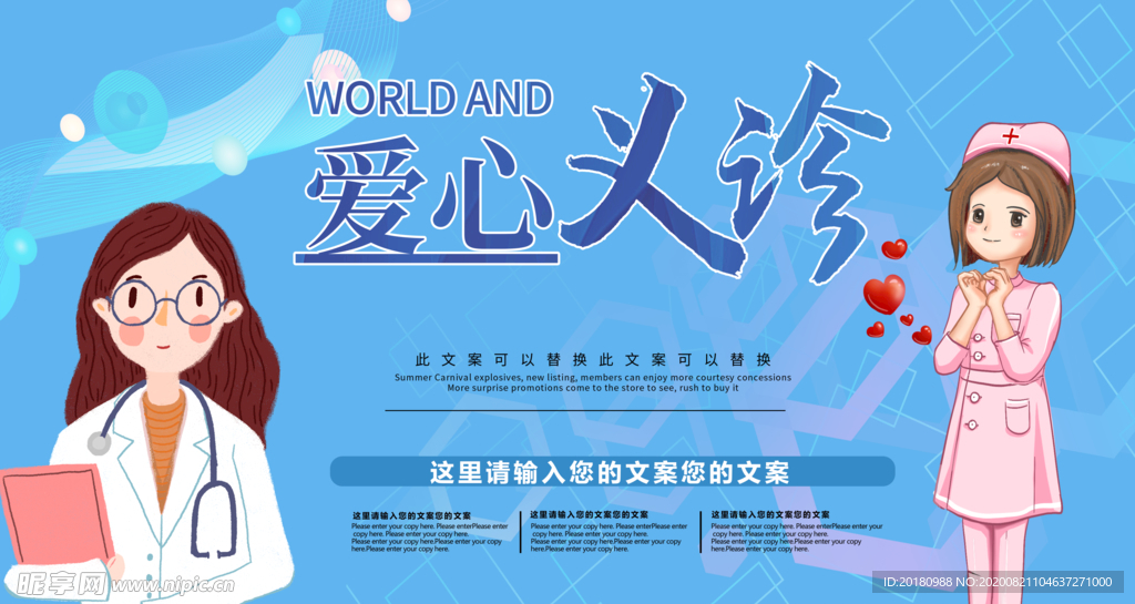 爱心义诊