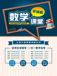 数学课堂