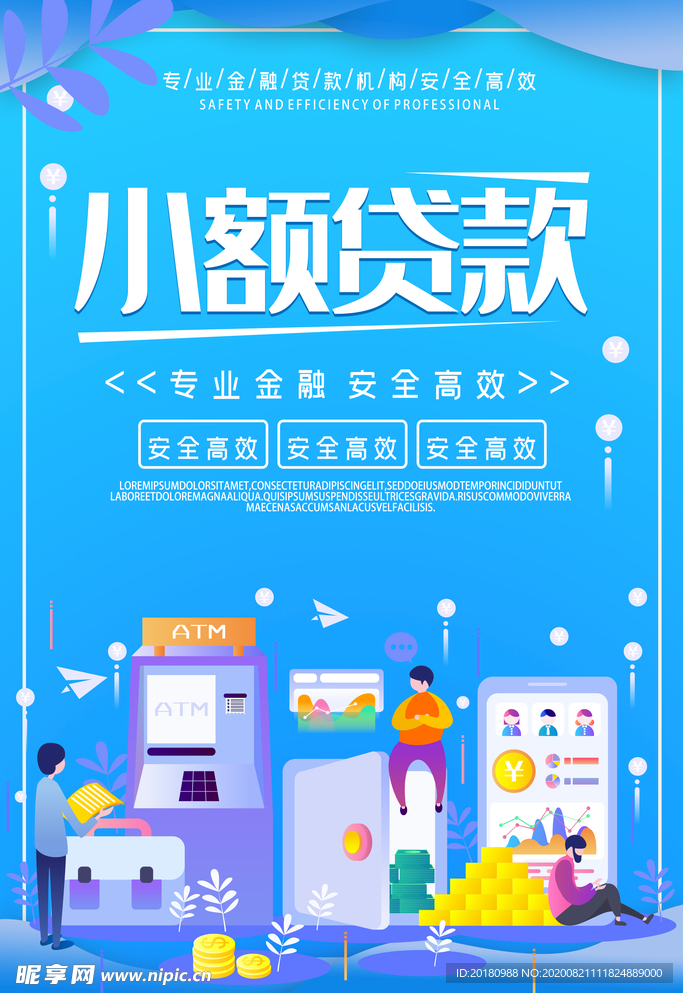 小额贷款